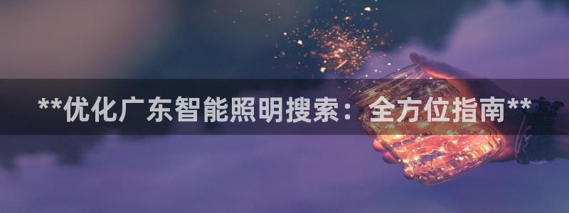 云顶集团中国区