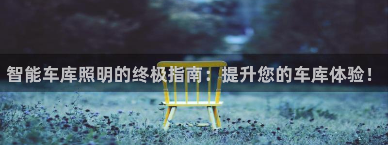 云顶国际注册送25