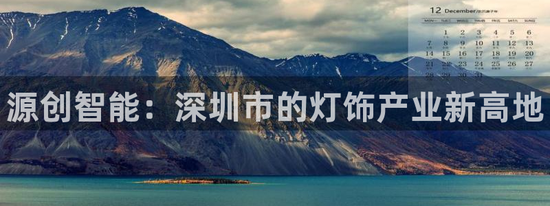 云顶集团董事长林东简历照片