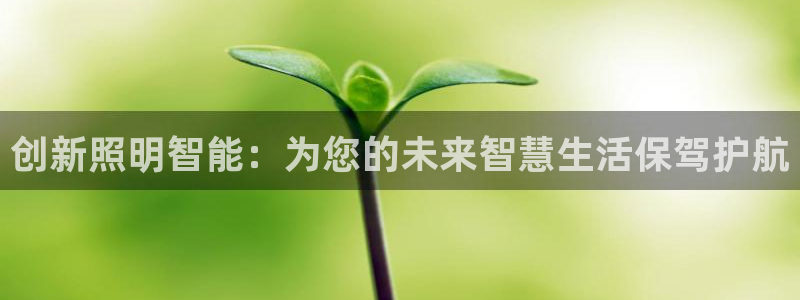 云顶集团专属APP9.0