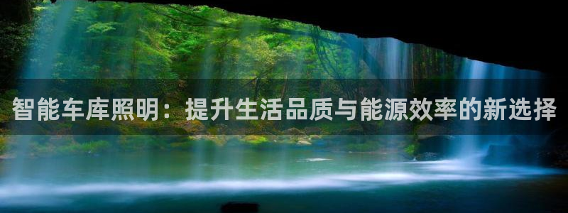 云顶国际晟荣协会高峰